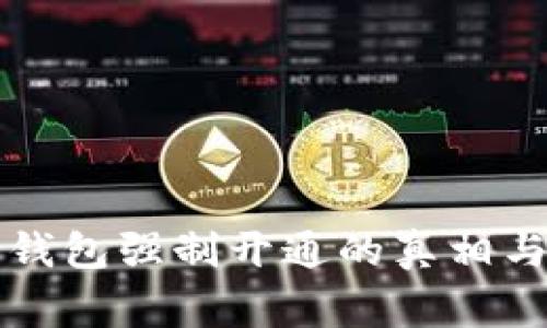 2023年中国工商银行数字钱包强制开通的真相与影响：揭秘用户背后的故事