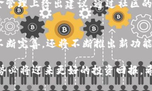 biao ti/biao ti最新Tokenim2.0交易所：2024年加密货币交易的最佳选择，支持100 种数字资产/biao ti

/guanjianciTokenim2.0, 加密货币交易所, 数字资产, 2024年投资机会/guanjianci

引言
近年来，随着加密货币的兴起，越来越多的交易所进入市场。Tokenim2.0交易所作为新兴的数字资产交易平台，因其出色的用户体验和丰富的交易产品，迅速吸引了投资者的关注。在2024年，Tokenim2.0以其超百种支持的数字资产及卓越的交易功能，成为投资者们的理想选择。

Tokenim2.0的优势
作为一款全新的交易平台，Tokenim2.0设计理念围绕着用户的需求而构建，力求在技术架构、安全性能和交易体验上达到卓越水平。

首先，Tokenim2.0支持超过100种数字资产的交易，为用户提供了多样化的投资选择。无论是比特币、以太坊，还是小众的代币，用户都能够在这里找到自己感兴趣的投资产品。通过广泛的资产覆盖，用户能够根据市场趋势和个人风险偏好灵活配置投资组合，降低单一资产波动带来的风险。

安全性与稳定性
在加密货币领域，安全性无疑是用户最为关注的因素之一。Tokenim2.0采用先进的多重签名技术及冷存储策略，对于客户的数字资产进行全方位保护。此外，平台还定期进行安全审计，以及时发现并修复潜在的安全隐患。通过这些机制，用户可以在Tokenim2.0交易时更加安心，享受到无忧的交易体验。

在稳定性方面，Tokenim2.0拥有强大的后台支持，确保平台在高峰期也能够承载大量用户的交易需求。无论市场如何波动，用户都能够快速完成交易，而不必担心因系统崩溃而导致的损失。

用户体验与操作界面
Tokenim2.0在用户体验和操作界面的设计上也下了很大功夫。平台的界面，用户即使是初次使用也能迅速上手。通过清晰的导航条、简洁的交易流程设计，用户在进行购买、出售或交易时都能得到高效的支持。此外，平台还提供了多种语言选项，方便全球用户的使用。

创新的交易功能
Tokenim2.0不仅仅是一个普通的交易平台，它还通过引入创新的交易功能，加强用户的投资策略。比如，平台提供的智能交易工具，允许用户设置自动交易规则。当市场条件满足设定条件时，系统会自动执行交易。此外，Tokenim2.0还提供实时的市场分析报告，帮助用户及时把握市场机会。

教育资源与社区支持
Tokenim2.0意识到，提升用户的金融素养是促进平台发展的重要一环。因此，平台提供了丰富的教育资源，包括在线课程、指南和市场分析，帮助用户更好地了解加密货币交易。新手用户可以通过这些资源逐步学习，降低入市风险，提高投资成功率。

而对于资深用户，Tokenim2.0还建立了活跃的社区支持平台，鼓励用户之间的交流与分享。通过社区，用户可以分享自己的投资策略，讨论市场走向，甚至在资金管理上给出建议。通过社区的互动，用户不仅能获取更多的信息，还能够建立起分析市场的思维模式。

总结与未来展望
Tokenim2.0交易所通过一系列创新的举措和完善的服务体系，成为加密货币交易的热门选择。随着2024年的到来，Tokenim2.0不仅将在安全性、用户体验上不断完善，还将不断推出新功能，帮助用户在瞬息万变的市场环境中把握机会。而无论是新手投资者还是经验丰富的交易者，Tokenim2.0都提供了合适的工具和资源，帮助用户实现投资目标。

在这个蓬勃发展的行业中，选择一个值得信赖和使用便捷的交易平台无疑是成功的关键。无论市场如何波动，那些对Tokenim2.0保持关注并积极参与的用户，势必将迎来更好的投资回报。希望每位投资者在Tokenim2.0上能够找到属于自己的财富之路!