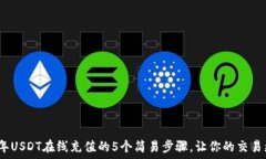  кастомизация 2023年USDT在线充值