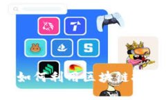 2023年Tokenim互导：如何利用区块链技术