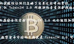   深入探讨 TokenIM 2.0 的导入与观察：