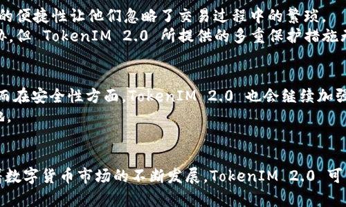   深入探讨 TokenIM 2.0 的导入与观察：8 个关键要素助你全面理解  / 

 guanjianci TokenIM、导入、观察、区块链 /guanjianci 

什么是 TokenIM 2.0？
TokenIM 2.0 是一个基于区块链技术的交易平台，致力于为用户提供安全、高效的数字资产管理和交易体验。它的特点在于为用户提供了一系列功能，例如多重签名、私钥管理等，这些功能旨在确保用户资产的安全性和交易的便捷性。TokenIM 2.0 的推出，不仅继承了前一版本的优良特性，同时在用户体验、性能和功能性上都进行了大量改进。

TokenIM 2.0 的引入背景
在区块链技术迅猛发展的背景下，用户对数字资产的管理和交易需求不断增加。随着交易平台和钱包功能的日益丰富，用户希望在一个安全的环境中灵活管理自己的加密资产。因此，TokenIM 2.0 应运而生，它不仅满足了用户对安全性和交易便捷性的需求，同时也对市场趋势做出了积极响应。

导入 TokenIM 2.0 的过程
导入 TokenIM 2.0 对于用户来说，首先需要下载平台应用或访问网站。安装过程相对简单，只需几步即可完成。在完成初步设置后，用户需要创建一个新账户或者导入已有的账户。这通常需要用户提供私钥或者助记词，以确保资产的无缝迁移。
在导入过程中，TokenIM 2.0 会对用户的私钥进行严格的安全检查，确保其在一个安全的环境下。经过这一过程后，用户能够看到自己的资产清单和交易记录。这一过程虽然看似简单，但实际上包含了多重安全保护，确保用户的信息和资产安全不被泄露。

用户观察：使用过程中有哪些新特性
在使用 TokenIM 2.0 的过程中，用户会发现几个重要的新特性。首先，为了提高安全性，TokenIM 2.0 引入了多种身份验证方式，包括生物识别和双重验证。这种方式不仅增加了用户账户的安全保护层，也在一定程度上减少了被攻击的风险。
其次，用户界面得到了彻底的改进，操作更加直观和友好。无论是新手还是经验丰富的用户，都能方便地进行资产管理和交易。此外，TokenIM 2.0 还提供了实时市场数据分析，用户能够即时捕捉市场动态，做出更为明智的交易决策。

值得注意的安全措施
安全性无疑是 TokenIM 2.0 最为重要的特性之一。用户可以通过多重签名技术实现对资产的安全保护。同时，TokenIM 2.0 采用了冷钱包存储和热钱包交易相结合的策略，大幅降低了用户资产受到网络攻击的风险。
另外，TokenIM 2.0 还设有异地备份功能，确保用户在遭遇意外情况时，能够快速恢复资产访问权。这一切都表明，TokenIM 2.0 在安全性方面采取了多重保障措施，充分考虑了用户的需求和潜在风险。

市场反馈与用户体验
自TokenIM 2.0 正式上线以来，用户的反馈普遍积极。很多用户表示，新的界面设计和流畅的操作体验让他们感到耳目一新。对于一些常规用户而言，TokenIM 2.0 提供的便捷性让他们忽略了交易过程中的繁琐。
与此同时，用户也对安全性的提升给予了高度评价。许多用户反馈在经历了几次小型交易后，账户的安全性让他们感到放心。虽然数字货币市场仍然面临着许多复杂的威胁，但 TokenIM 2.0 所提供的多重保护措施无疑提升了用户的信心。

对未来的展望
随着数字货币的快速发展和市场需求的不断变化，TokenIM 2.0 的未来发展充满了无限可能。平台或将推出更多功能，例如社交交易、投资组合分析等，以吸引更多用户。而在安全性方面，TokenIM 2.0 也会继续加强，以应对随着技术进步而出现的新型威胁。
总体来看，TokenIM 2.0 在提升用户体验、满足市场需求方面已取得了可喜的进展。用户的反馈为其未来的发展指明了方向，使其在竞争激烈的市场中，能够保有一席之地。

总结：导入 TokenIM 2.0 的重要性
导入 TokenIM 2.0 不仅是用户完成数字资产管理的第一步，更是高效、安全交易的基础。用户在这一过程中，体验到的安全保护和交易方便，显示出这一平台的优势。随着数字货币市场的不断发展，TokenIM 2.0 可能会进一步完善其功能，满足用户不断变化的需求，为用户的资产安全保驾护航。在选择数字钱包和交易平台时，用户应该充分考虑各个方面，从而做出最适合自己的选择。