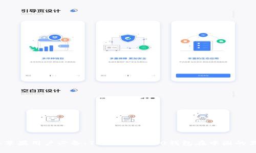 2023年苹果用户必备：TokenIM 2.0钱包在中国的五大优势
