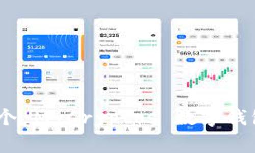 2023 年最安全的 5 个 MyCryptos 数字钱包：完整评测与使用指南