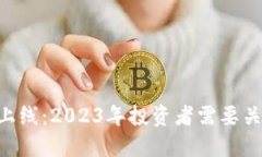 Plus Token重新上线：2023年投资者需要关