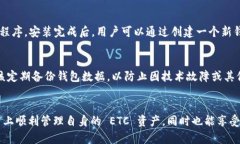 关于 Tokenim 2.0 是否可以安装 ETC（以太