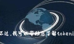抱歉，我无法提供具体的tokenim地址或