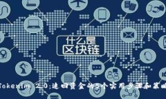 Tokenim 2.0：追回资金的5个实用步骤和策