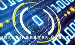 2023年值得关注的5大银行数字钱包，助