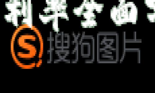 2023年央行数字货币钱包利率全面分析:你需要知道的5大要点