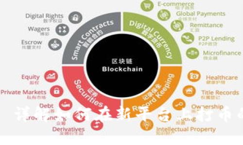 Tokenim 2.0: 详解如何在新平台上打币的5个实用步骤