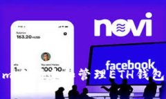 如何在Tokenim中创建和管理ETH钱包：5个
