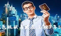 昆山数字钱包现状与发展：2023年5大选