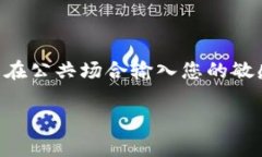   如何修改Tokenim 2.0钱包密码：详细步