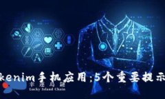 如何安全安装Tokenim手机应用：5个重要