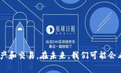 在区块链和加密货币的世界中，合约和