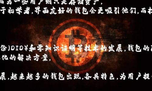   2023年最值得信赖的5种数字币钱包，你不能错过！ / 

 guanjianci 数字币钱包, 比特币钱包, 加密货币, 数字资产 /guanjianci 

数字币钱包的类型
在选择数字币钱包之前，了解不同类型的钱包及其特点是非常重要的。数字币钱包大致可以分为热钱包和冷钱包。热钱包是指那些在线钱包，方便用户随时随地访问和交易。相对而言，冷钱包则是离线存储的，安全性更高，适合长期保存大额资产。

最受欢迎的热钱包
在热钱包中，许多用户青睐于几个特定的选项。这些钱包通常提供良好的用户体验，支持多种数字货币，使得交易变得非常方便。
首先，Coinbase钱包是一种非常受欢迎的选择，尤其是在新手用户中。它不仅支持比特币，还支持以太坊、莱特币等多种主流数字货币。用户可以方便地通过手机或电脑进行交易，界面友好，让新用户可以容易上手。另外，Coinbase还提供一些学习任务，用户完成后可以获得一些加密货币，增加了趣味性。
第二个推荐是Binance钱包，这是与全球最大的加密货币交易所之一——币安相关联的钱包。其安全性和便捷性都得到了用户的认可。Binance钱包支持众多数字货币，同时提供丰富的功能，如可以直接在钱包中进行交易。

冷钱包的热门选择
在冷钱包方面，Ledger和Trezor是两个备受推崇的品牌。Ledger的Nano S和Nano X是市场上最受欢迎的硬件钱包之一。它们能够存储数百种不同的加密货币，而且采用了强大的安全措施，能够有效防止黑客攻击。
Trezor钱包同样具有非常出色的安全性，并且操作简单。它支持的币种稍微少于Ledger，但仍然是许多持币者的首选。无论选择哪个冷钱包，都建议用户进行备份，以防丢失或损坏。

移动钱包的便利性
随着手机的普及，许多用户开始选择移动钱包。移动钱包通常是应用程序，便于随时随地管理数字资产。例如，Trust Wallet是一个非常受欢迎的移动钱包，支持众多数字货币，并且界面简洁易用。它允许用户方便地发送和接收数字资产，还可以直接在钱包应用中进行交易。
另一种选择是Exodus，虽然它也是移动钱包，但它的桌面版也备受欢迎。Exodus以其直观的设计和用户友好的界面而闻名，支持多种数字货币，并且允许用户在钱包内进行交易。

数字币钱包的安全性风险
虽然选择合适的钱包可以帮助用户更好地管理数字资产，但安全性依然是一个重要的考量因素。许多用户因安全意识不足而遭遇资产被盗的情况。无论是热钱包还是冷钱包，用户都应采取适当的安全措施。
例如，无论使用何种类型的钱包，都应开启双重认证（2FA）。这样，即使黑客得知了密码，也无法轻易访问账户。此外，用户还应避免在公共网络下进行交易，以降低被攻击的风险。

选择合适钱包的考虑因素
选择数字币钱包时，除了安全性外，还有几个其他重要的因素需要考虑。首先，用户的需求是关键。例如，有些用户需要经常交易，而另一些用户则只是存储资产。
如果是频繁交易，热钱包无疑是一个不错的选择，但长期持有则推荐使用冷钱包。此外，用户的技术水平也是一个重要的指标。对于初学者，界面友好的钱包会更吸引他们，而技术达人可能会更关注钱包的高级功能和安全性。

未来数字币钱包的发展趋势
随着区块链技术的发展，数字币钱包也在不断演化。未来，我们可以期待钱包在安全性、易用性和功能性方面将得到进一步提升。
例如，许多钱包开始集成去中心化金融（DeFi）功能，允许用户通过借贷、交易和其他金融服务来获得收益。同时，随着去中心化身份（DID）和零知识证明等技术的发展，钱包的隐私保护和安全性也将得到提高。
此外，多链支持的趋势也在加剧，用户希望能够在一个钱包中管理多个区块链的资产，未来的数字货币钱包很可能会趋向于一体化的解决方案。

综上所述，选择数字币钱包是一项重要的决策。用户在进行选择时，考虑自身的需求、技术水平和安全性非常重要。随着市场的发展，越来越多的钱包出现，各具特色，为用户提供了多种选择。无论是新手还是资深玩家，选择一个合适的钱包都是快速融入数字资产世界的第一步。