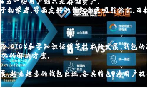   2023年最值得信赖的5种数字币钱包，你不能错过！ / 

 guanjianci 数字币钱包, 比特币钱包, 加密货币, 数字资产 /guanjianci 

数字币钱包的类型
在选择数字币钱包之前，了解不同类型的钱包及其特点是非常重要的。数字币钱包大致可以分为热钱包和冷钱包。热钱包是指那些在线钱包，方便用户随时随地访问和交易。相对而言，冷钱包则是离线存储的，安全性更高，适合长期保存大额资产。

最受欢迎的热钱包
在热钱包中，许多用户青睐于几个特定的选项。这些钱包通常提供良好的用户体验，支持多种数字货币，使得交易变得非常方便。
首先，Coinbase钱包是一种非常受欢迎的选择，尤其是在新手用户中。它不仅支持比特币，还支持以太坊、莱特币等多种主流数字货币。用户可以方便地通过手机或电脑进行交易，界面友好，让新用户可以容易上手。另外，Coinbase还提供一些学习任务，用户完成后可以获得一些加密货币，增加了趣味性。
第二个推荐是Binance钱包，这是与全球最大的加密货币交易所之一——币安相关联的钱包。其安全性和便捷性都得到了用户的认可。Binance钱包支持众多数字货币，同时提供丰富的功能，如可以直接在钱包中进行交易。

冷钱包的热门选择
在冷钱包方面，Ledger和Trezor是两个备受推崇的品牌。Ledger的Nano S和Nano X是市场上最受欢迎的硬件钱包之一。它们能够存储数百种不同的加密货币，而且采用了强大的安全措施，能够有效防止黑客攻击。
Trezor钱包同样具有非常出色的安全性，并且操作简单。它支持的币种稍微少于Ledger，但仍然是许多持币者的首选。无论选择哪个冷钱包，都建议用户进行备份，以防丢失或损坏。

移动钱包的便利性
随着手机的普及，许多用户开始选择移动钱包。移动钱包通常是应用程序，便于随时随地管理数字资产。例如，Trust Wallet是一个非常受欢迎的移动钱包，支持众多数字货币，并且界面简洁易用。它允许用户方便地发送和接收数字资产，还可以直接在钱包应用中进行交易。
另一种选择是Exodus，虽然它也是移动钱包，但它的桌面版也备受欢迎。Exodus以其直观的设计和用户友好的界面而闻名，支持多种数字货币，并且允许用户在钱包内进行交易。

数字币钱包的安全性风险
虽然选择合适的钱包可以帮助用户更好地管理数字资产，但安全性依然是一个重要的考量因素。许多用户因安全意识不足而遭遇资产被盗的情况。无论是热钱包还是冷钱包，用户都应采取适当的安全措施。
例如，无论使用何种类型的钱包，都应开启双重认证（2FA）。这样，即使黑客得知了密码，也无法轻易访问账户。此外，用户还应避免在公共网络下进行交易，以降低被攻击的风险。

选择合适钱包的考虑因素
选择数字币钱包时，除了安全性外，还有几个其他重要的因素需要考虑。首先，用户的需求是关键。例如，有些用户需要经常交易，而另一些用户则只是存储资产。
如果是频繁交易，热钱包无疑是一个不错的选择，但长期持有则推荐使用冷钱包。此外，用户的技术水平也是一个重要的指标。对于初学者，界面友好的钱包会更吸引他们，而技术达人可能会更关注钱包的高级功能和安全性。

未来数字币钱包的发展趋势
随着区块链技术的发展，数字币钱包也在不断演化。未来，我们可以期待钱包在安全性、易用性和功能性方面将得到进一步提升。
例如，许多钱包开始集成去中心化金融（DeFi）功能，允许用户通过借贷、交易和其他金融服务来获得收益。同时，随着去中心化身份（DID）和零知识证明等技术的发展，钱包的隐私保护和安全性也将得到提高。
此外，多链支持的趋势也在加剧，用户希望能够在一个钱包中管理多个区块链的资产，未来的数字货币钱包很可能会趋向于一体化的解决方案。

综上所述，选择数字币钱包是一项重要的决策。用户在进行选择时，考虑自身的需求、技术水平和安全性非常重要。随着市场的发展，越来越多的钱包出现，各具特色，为用户提供了多种选择。无论是新手还是资深玩家，选择一个合适的钱包都是快速融入数字资产世界的第一步。