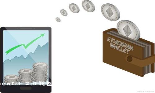 意外删除TokenIM 2.0钱包？恢复和保护你的数字资产的5个有效方法