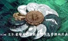 Tokenim 2.0：能够同时实现冷热钱包管理