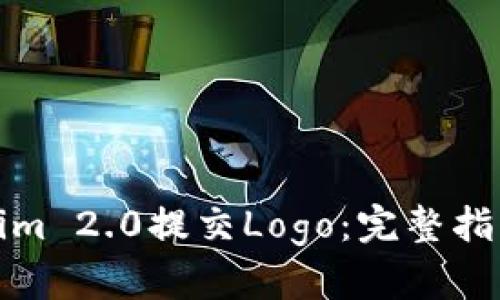 如何为Tokenim 2.0提交Logo:完整指南与实用技巧