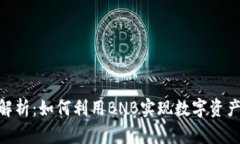 2023年TokenIM 2.0全面解析：如何利用BN
