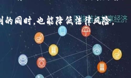 关于“tokenim2.0钱包会被公安查吗”这个话题，我们可以从多个角度进行分析，包括法律法规、网络安全、用户隐私和数字货币发展等方面。以下是对此主题的详细探讨。

一、数字货币与法规

随着数字货币的快速发展，各国政府和监管机构对其的关注度逐渐提升。不同国家对数字资产和钱包的监管政策不尽相同，有些国家采取包容态度，积极支持创新，而有些国家则设定了严格的监管标准。因此，使用tokenim2.0钱包或其他任何数字货币钱包，都需要关注所在国家的法律法规。

在中国，数字货币的监管相对严格，尤其是在ICO（首次代币发行）和交易所方面。尽管区块链技术受到重视，但对于数字货币本身，政府采取了较为保守的态度。特别是公安机关在打击洗钱、诈骗和其他非法活动方面，可能会对涉及频繁资金流动和匿名交易的钱包进行调查。因此，使用tokenim2.0钱包进行非正规的交易，可能会引起相关部门的关注。

二、网络隐私与用户安全

用户在选择数字货币钱包时，隐私保护和安全性是重要考量因素。tokenim2.0钱包作为一种新的数字资产管理工具，是否具备足够的安全性和隐私保护功能，同样影响其用户的信心。如果钱包提供方能够保证用户数据的安全及匿名性，用户较可能降低被查的风险。然而，在数字货币交易的透明性方面，区块链技术的特性意味着所有交易均可被追踪。

在使用tokenim2.0钱包时，用户应当意识到自己的一切交易记录都有可能被公共网络所监控。例如，一旦某笔资金流入与非法活动有关的钱包，其来源地址也可能会受到监管部门的追踪和审查。这就意味着，即使用户本身没有违法行为，也可能在某些情况下被怀疑，增加被查的风险。

三、数字货币的合规趋势

数字货币的未来合规趋势无疑是全球范围内不可忽视的一个话题。为了推动数字资产的健康发展，许多国家的监管机构正在不断完善法律法规。比如，日益严格的KYC（了解你的客户）和AML（反洗钱）规定使得交易所和钱包服务商需要对用户身份进行验证。

在这样的背景下，tokenim2.0钱包如果希望被广泛接受和使用，必须遵循相关的合规要求。这不仅能增强用户对钱包安全性的信任，也能降低因合规缺失而遭受监管查处的风险。合规钱包将会记录用户的交易活动，并且及时向监管机构报告可疑交易，从而形成一个透明的环境。

四、用户应对措施

面对可能的监管查处，用户如何提高自身的安全防护和合规意识呢? 首先，建议用户在使用tokenim2.0钱包之前，一定要对相关法规进行了解，以确保自己的操作不触及法律红线。此外，避免进行可疑交易，特别是那些涉及匿名交易或者高风险地区的钱包，能够有效减少被查的风险。

其次，用户可以选择使用那些在行业内有良好口碑的钱包服务商。选择拥有明确合规认证的钱包和交易平台，将为用户提供额外的安全保障，降低被查的风险。此外，用户应采取必要的安全措施，比如二次验证、加强密码保护和定期更换密码等，来防止个人信息被泄露。

五、结语

总体来看，tokenim2.0钱包是否会被公安查，与用户的操作、交易行为及所在地区的法律法规息息相关。用户在使用数字货币钱包时，应保持警惕，随时关注相关法律动态，以及行业发展趋势，合理安排自己的资产管理和交易方式，以保障自身的合法权益。

最后，伴随数字资产技术的不断演进，未来可能会有更多合规的数字货币钱包产品出现，用户在选择时可以更加注重合法性和安全性，从而在享受数字资产红利的同时，也能降低法律风险。

tokenim2.0钱包, 公安查处, 数字货币, 合规政策/guanjianci  
tokenim2.0钱包会被公安查吗？5个关键因素解析