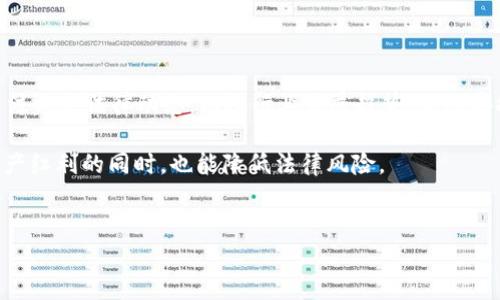 关于“tokenim2.0钱包会被公安查吗”这个话题，我们可以从多个角度进行分析，包括法律法规、网络安全、用户隐私和数字货币发展等方面。以下是对此主题的详细探讨。

一、数字货币与法规

随着数字货币的快速发展，各国政府和监管机构对其的关注度逐渐提升。不同国家对数字资产和钱包的监管政策不尽相同，有些国家采取包容态度，积极支持创新，而有些国家则设定了严格的监管标准。因此，使用tokenim2.0钱包或其他任何数字货币钱包，都需要关注所在国家的法律法规。

在中国，数字货币的监管相对严格，尤其是在ICO（首次代币发行）和交易所方面。尽管区块链技术受到重视，但对于数字货币本身，政府采取了较为保守的态度。特别是公安机关在打击洗钱、诈骗和其他非法活动方面，可能会对涉及频繁资金流动和匿名交易的钱包进行调查。因此，使用tokenim2.0钱包进行非正规的交易，可能会引起相关部门的关注。

二、网络隐私与用户安全

用户在选择数字货币钱包时，隐私保护和安全性是重要考量因素。tokenim2.0钱包作为一种新的数字资产管理工具，是否具备足够的安全性和隐私保护功能，同样影响其用户的信心。如果钱包提供方能够保证用户数据的安全及匿名性，用户较可能降低被查的风险。然而，在数字货币交易的透明性方面，区块链技术的特性意味着所有交易均可被追踪。

在使用tokenim2.0钱包时，用户应当意识到自己的一切交易记录都有可能被公共网络所监控。例如，一旦某笔资金流入与非法活动有关的钱包，其来源地址也可能会受到监管部门的追踪和审查。这就意味着，即使用户本身没有违法行为，也可能在某些情况下被怀疑，增加被查的风险。

三、数字货币的合规趋势

数字货币的未来合规趋势无疑是全球范围内不可忽视的一个话题。为了推动数字资产的健康发展，许多国家的监管机构正在不断完善法律法规。比如，日益严格的KYC（了解你的客户）和AML（反洗钱）规定使得交易所和钱包服务商需要对用户身份进行验证。

在这样的背景下，tokenim2.0钱包如果希望被广泛接受和使用，必须遵循相关的合规要求。这不仅能增强用户对钱包安全性的信任，也能降低因合规缺失而遭受监管查处的风险。合规钱包将会记录用户的交易活动，并且及时向监管机构报告可疑交易，从而形成一个透明的环境。

四、用户应对措施

面对可能的监管查处，用户如何提高自身的安全防护和合规意识呢? 首先，建议用户在使用tokenim2.0钱包之前，一定要对相关法规进行了解，以确保自己的操作不触及法律红线。此外，避免进行可疑交易，特别是那些涉及匿名交易或者高风险地区的钱包，能够有效减少被查的风险。

其次，用户可以选择使用那些在行业内有良好口碑的钱包服务商。选择拥有明确合规认证的钱包和交易平台，将为用户提供额外的安全保障，降低被查的风险。此外，用户应采取必要的安全措施，比如二次验证、加强密码保护和定期更换密码等，来防止个人信息被泄露。

五、结语

总体来看，tokenim2.0钱包是否会被公安查，与用户的操作、交易行为及所在地区的法律法规息息相关。用户在使用数字货币钱包时，应保持警惕，随时关注相关法律动态，以及行业发展趋势，合理安排自己的资产管理和交易方式，以保障自身的合法权益。

最后，伴随数字资产技术的不断演进，未来可能会有更多合规的数字货币钱包产品出现，用户在选择时可以更加注重合法性和安全性，从而在享受数字资产红利的同时，也能降低法律风险。

tokenim2.0钱包, 公安查处, 数字货币, 合规政策/guanjianci  
tokenim2.0钱包会被公安查吗？5个关键因素解析