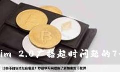 解决Tokenim 2.0广播超时问题的7个实用技