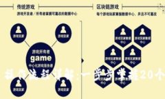 Tokenim 操作流程详解：一步步掌握20个