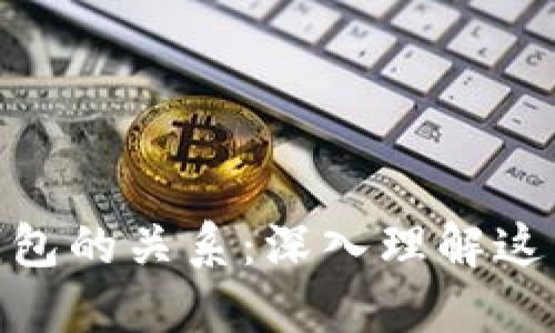 私钥与加密钱包的关系：深入理解这11个重要因素