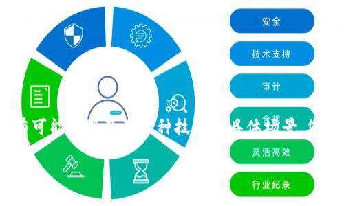 在区块链和加密货币领域，“tokenim”可能指的是某种特定的代币或项目。但如果您提到“tokenim显示0”，有可能是涉及到某种技术或具体场景。您可以提供更多的信息，比如是在哪个平台上显示0，或者是指的具体内容是什么，这样我可以更好地帮助您。 

如果您有相关的错误信息或问题的具体描述，请分享一下，我会尽力为您解答。