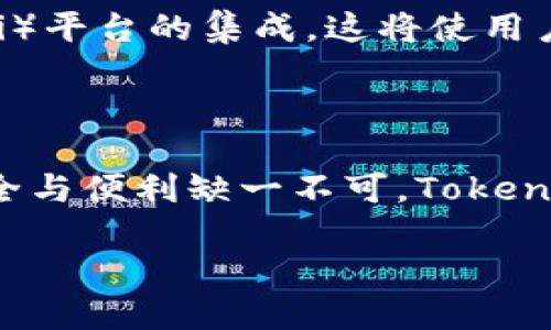   2023年适用于安卓的Tokenim下载完整指南 - 5个必知步骤 / 

 guanjianci Tokenim, 安卓下载, 加密货币, 钱包管理 /guanjianci 

引言
在当今的数字时代，加密货币逐渐成为资本运作的重要工具。无论是新手投资者还是经验丰富的交易者，选择合适的钱包管理工具都至关重要。Tokenim作为一款受欢迎的加密货币钱包，凭借其安全性和便捷性吸引了众多用户。如果你是安卓设备的用户，并计划下载并使用Tokenim，这篇指南将详细为你提供步骤和一些实用的建议。

1. Tokenim是什么?
Tokenim是一款面向加密货币爱好者的多功能钱包，专注于存储、转账和管理各种数字资产。它不仅支持主流的比特币和以太坊，还兼容多种ERC-20代币。用户可以方便地查看自己的资产和交易历史，随时随地监控市场行情。Tokenim凭借其创新的安全功能，力求为用户提供最佳的资产保护体验。

2. 下载安装Tokenim的步骤
如果你准备在安卓设备上下载Tokenim，以下是详细的步骤指南：
第一步：打开设备上的应用商店，通常是Google Play Store。确保你的设备已连接到互联网。
第二步：在搜索栏中输入“Tokenim”，点击搜索按钮。对于一些地区，Tokenim可能未在应用商店中上架，这时你可能需要访问Tokenim的官方网站或可信的第三方市场。
第三步：在搜索结果中找到Tokenim应用，点击进入详细页面后，查看开发者信息和用户评价，确保应用的可靠性。
第四步：点击“安装”按钮，应用将开始下载并自动安装在你的设备上。
第五步：安装完成后，返回主屏幕，找到Tokenim图标，点击打开。首次打开时，你需要创建一个新的钱包账户，或者导入已有的钱包，遵循应用中的提示即可顺利完成。

3. Tokenim账户的创建与管理
创建Tokenim账户相对简单。用户需设置一个强密码，并进行身份验证。应用会生成一个恢复短语，这是你账户安全的重要凭证，请妥善保存。
账户管理方面，Tokenim允许用户方便地添加和删除不同的加密货币。在应用界面中，你可以随时查看资产清单，还能通过简单的操作进行转账、充值和兑换等多种操作。

4. Tokenim的安全性
安全性是加密货币应用中最为重要的一环。Tokenim采取了多种措施来保障用户资产的安全。首先，应用支持指纹解锁和面部识别功能，为用户提供额外的安全屏障。同时，所有敏感数据均经过加密处理，确保即使遭受攻击也难以泄露用户信息。
此外，Tokenim还定期进行安全审核和更新，以应对不断变化的网络安全环境。

5. 使用Tokenim的心得与建议
在使用Tokenim的过程中，用户需要留意以下几点：
首先，保持应用的最新版本，定期检查更新，以确保你拥有最新的功能和安全修复。
其次，不要轻易分享你的恢复短语和密码。如果恢复短语被他人获取，你的资产安全将面临重大风险。
另外，定期备份你的钱包数据，这样即使设备损坏或丢失，也能恢复访问。
最重要的是，尽量在安全的网络环境下进行交易，避免公共Wi-Fi网络。

6. Tokenim的未来展望
随着加密货币市场的不断发展，Tokenim也在不断适应新的市场需求和技术趋势。未来的版本有望引入更多的功能，如智能合约支持和去中心化金融（DeFi）平台的集成，这将使用户的体验更加丰富。
此外，Tokenim还计划与更多的区块链项目合作，提供更广泛的资产支持和更便捷的跨链转账服务。

结语
Tokenim为安卓用户提供了一种安全便捷的加密货币管理方案。通过这篇指南，你应该能够顺利下载、安装并开始使用这个钱包。在加密货币的世界里，安全与便利缺一不可，Tokenim的诞生正是为了满足这一需求。希望每位用户在使用Tokenim的旅程中，能够充分体验到加密货币的乐趣与价值。

无论你是加密货币的新手还是资深交易者，现在正是探索Tokenim的最佳时机，让我们共同迎接这个数字资产时代的美好未来！