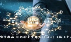 2023年完全指南：如何安全下载TokenIm