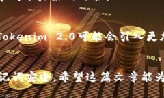   如何使用Tokenim 2.0有效拦截助记词：