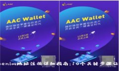 2023年Tokenim地址注册详细指南：10个关