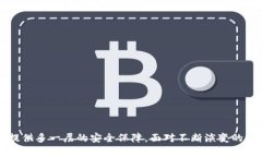    如何有效冻结加密钱包账号的5个实