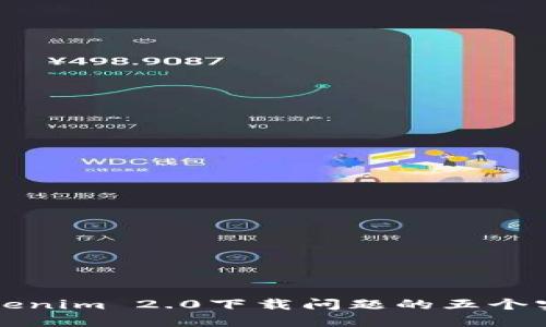 解决Tokenim 2.0下载问题的五个实用技巧