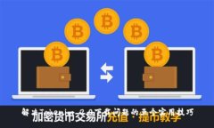 解决Tokenim 2.0下载问题的五个实用技巧