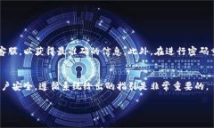 关于Tokenim 2.0密码设定的问题，如果您