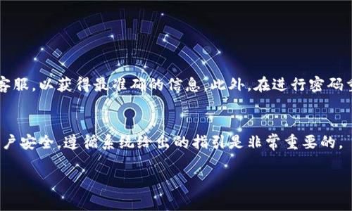关于Tokenim 2.0密码设定的问题，如果您在寻找具体的密码规则或要求，通常这些信息会在用户注册或密码重设界面中提供。一般来说，许多系统在密码创建时会要求包含至少一个大写字母、数字和特殊字符以增强安全性。

### Tokenim 2.0 密码规则概述

密码强度要求
在创建Tokenim 2.0的密码时，注意查看相关规则。大部分情况下，密码不仅希望至少包含一位大写字母，还常常要求其他字符类型的组合，以确保账户的安全性。

大写字母的必要性
尽管不是所有系统都强制要求密码首位为大写字母，许多系统则会建议或要求包括至少一个大写字母。这样做可以有效避免密码过于简单，从而提升安全强度。

常见密码创建建议
以下是一些在创建系统密码时普遍适用的一些建议，虽然具体规则可能会因平台而异，但一般来说这些建议都非常管用。
ul
    li密码长度：不少于8位字符/li
    li大写字母：包含至少一个（大多数情况下）/li
    li小写字母：包含至少一个/li
    li数字：包含至少一个数字/li
    li特殊字符：最好包含一个，例如 !@#$%^</div>
              </div>
            </div>
          </div>
        </div>
      </div>
      <div class=
