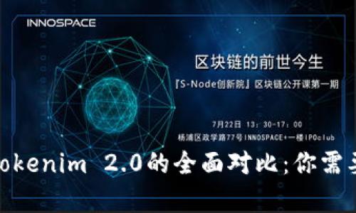 2023年Tokenlon与Tokenim 2.0的全面对比:你需要知道的5个关键差异