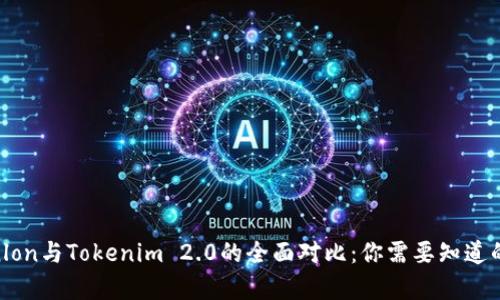2023年Tokenlon与Tokenim 2.0的全面对比:你需要知道的5个关键差异