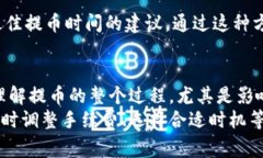   2023年Tokenim提币速度，全面解析及技