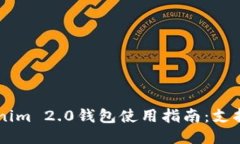 2023年最全面的Tokenim 2.0钱包使用指南：