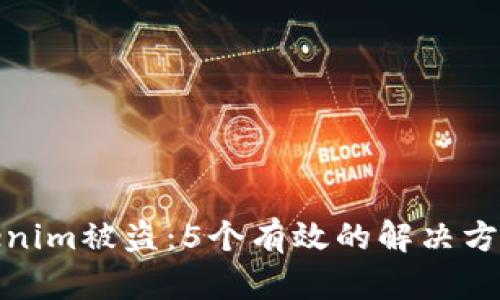 如何应对Tokenim被盗:5个有效的解决方案与预防措施