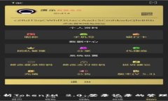 深度解析TokenIM 2.0：登录记录的管理与