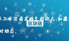 目前，Tokenim 是一个新兴的加密货币项