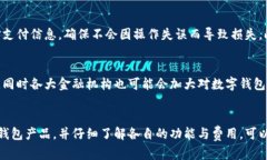   2023年度国际化数字钱包全面评测：