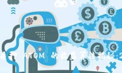 Tokenim 2.0 钱包质押 ATOM 的收益算法揭秘